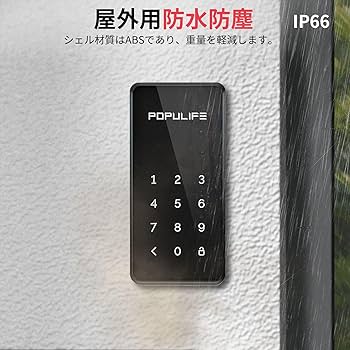 ポピュライフ スマートキーボックス Populife Keybox | The durable and affordable smart lockbox